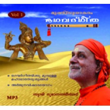 Muktisudhakaram – Bhagavadgeeta Vol. 1